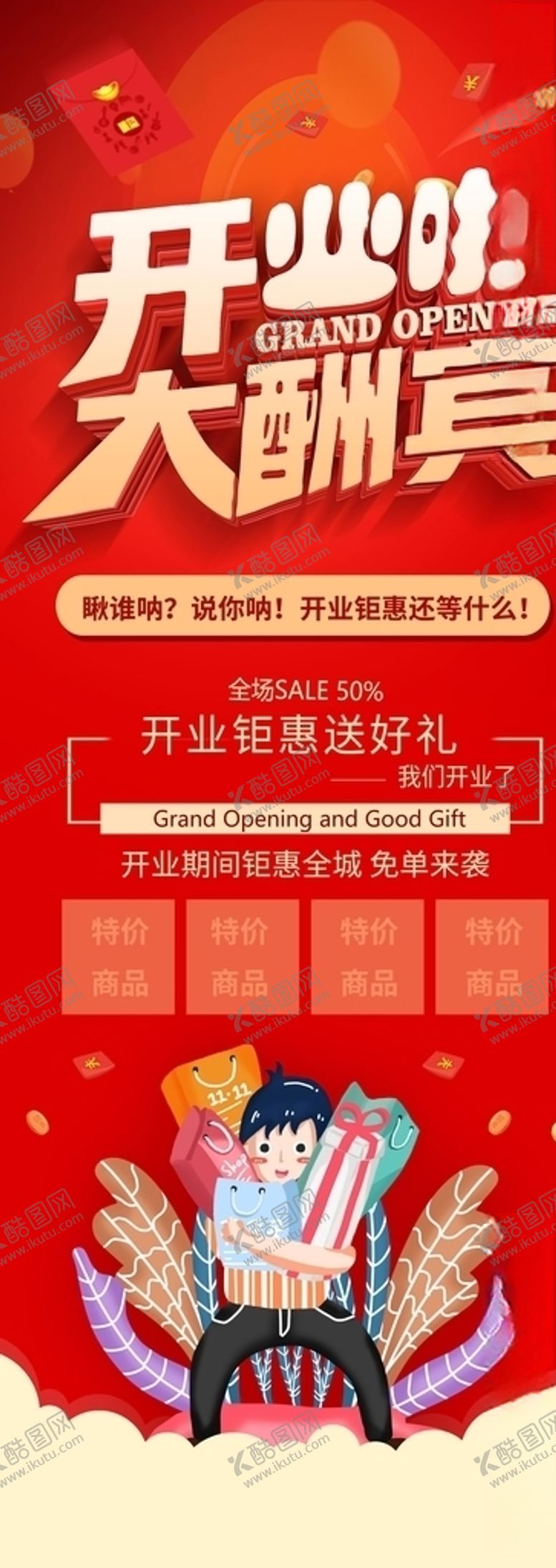 编号：16875410042036461488【酷图网】源文件下载-开业展架