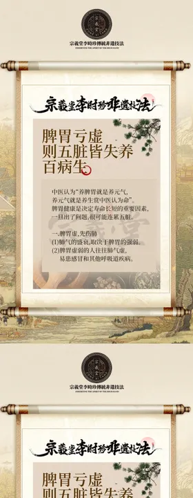 中医脾胃亏虚知识分享海报