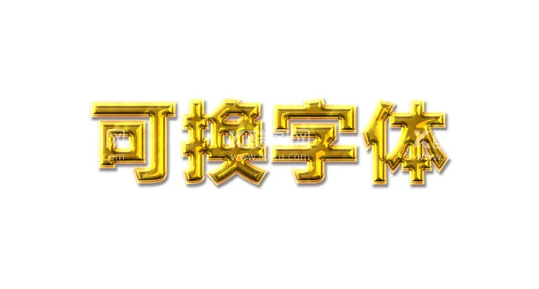 编号：14462701171045512748【酷图网】源文件下载-金属字金色