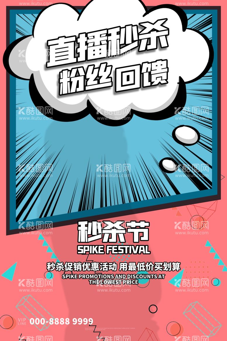 编号：71266112121718493243【酷图网】源文件下载-创意潮流促销海报    