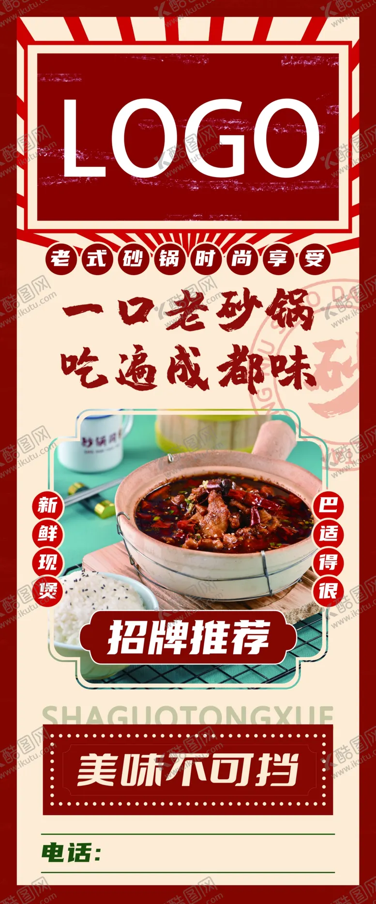 编号：91453202031253248194【酷图网】源文件下载-砂锅菜