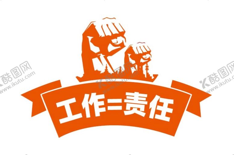 编号：20894309170759133965【酷图网】源文件下载-拳头