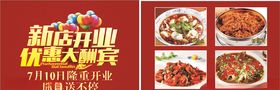 开业优惠促销