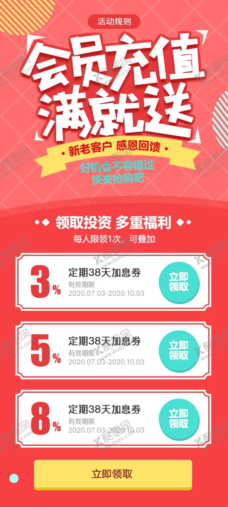 编号：12573903272037341582【酷图网】源文件下载-会员充值