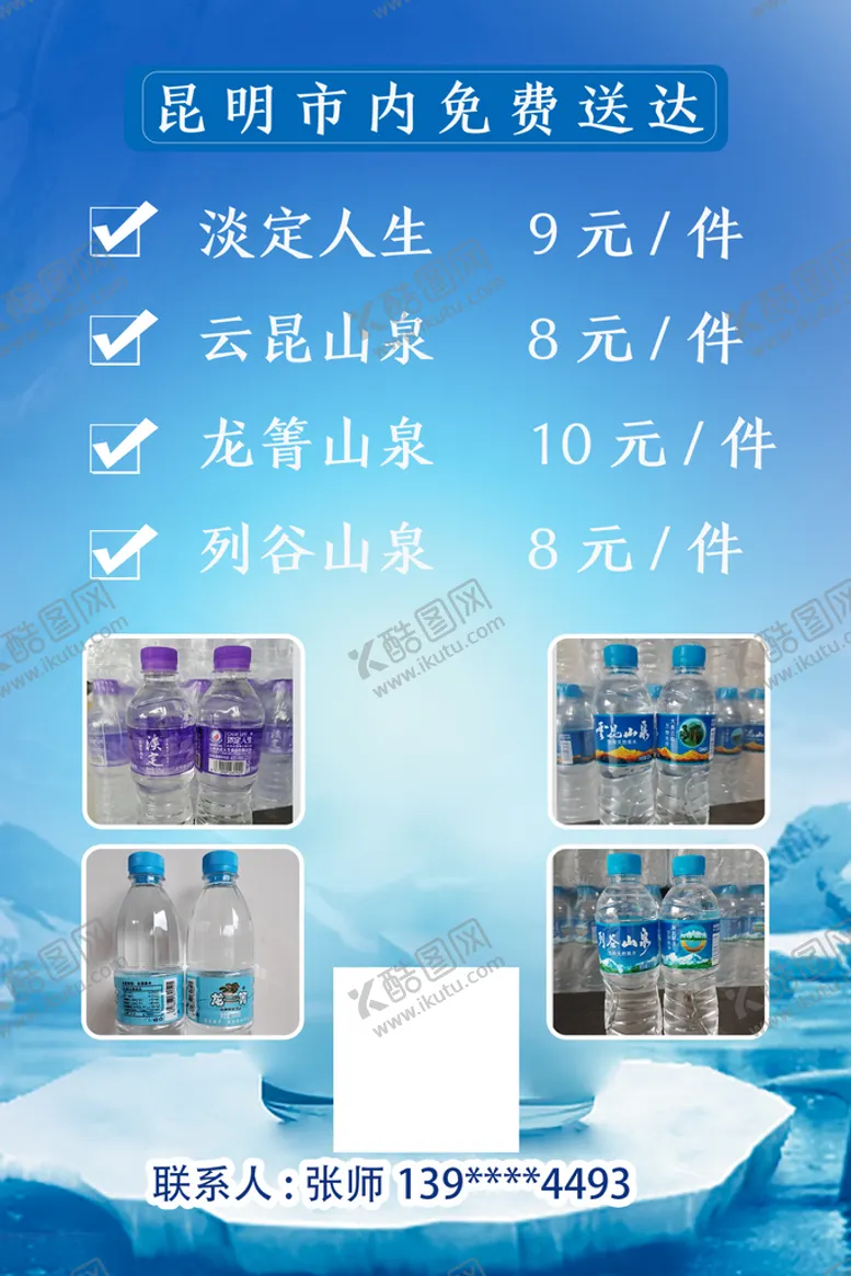编号：12227611012049558706【酷图网】源文件下载-矿泉水宣传单