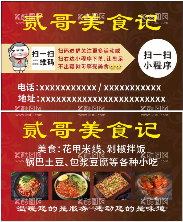 编号：80480810280253181310【酷图网】源文件下载-贰哥美食记名片