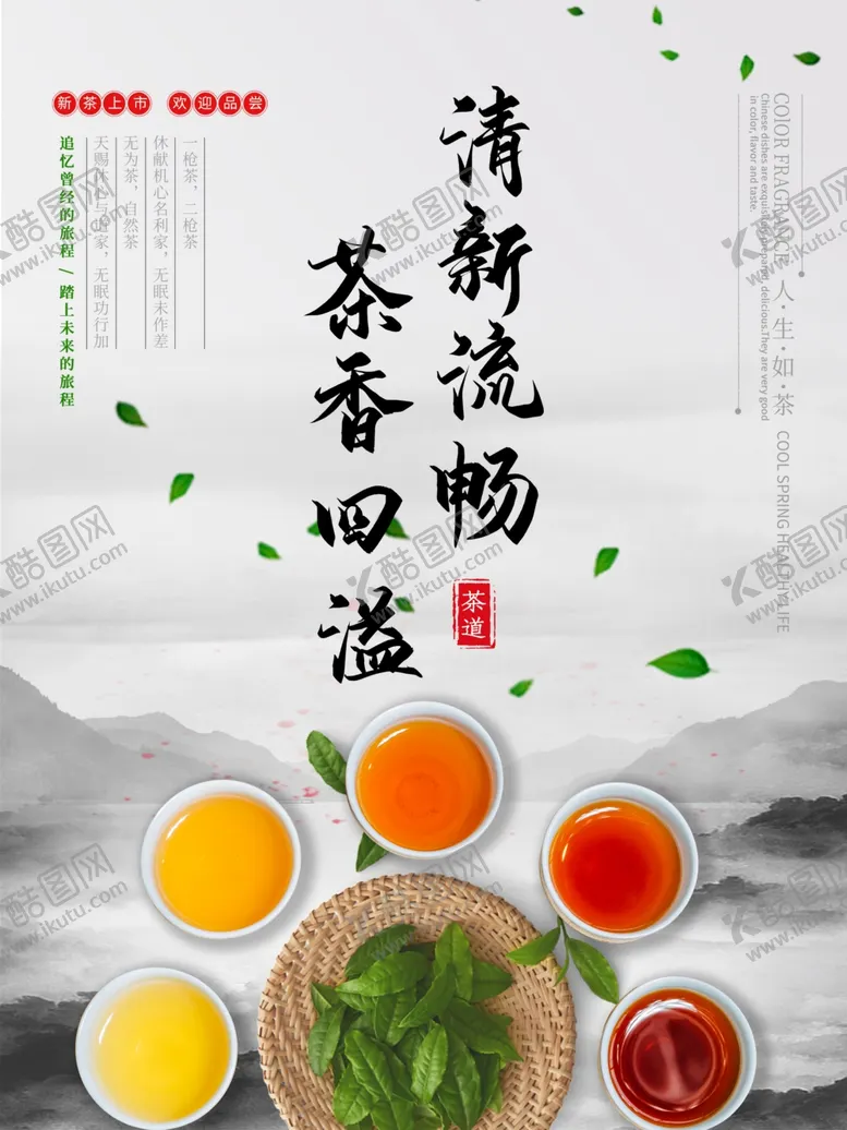 编号：48364009101705144804【酷图网】源文件下载-茶叶