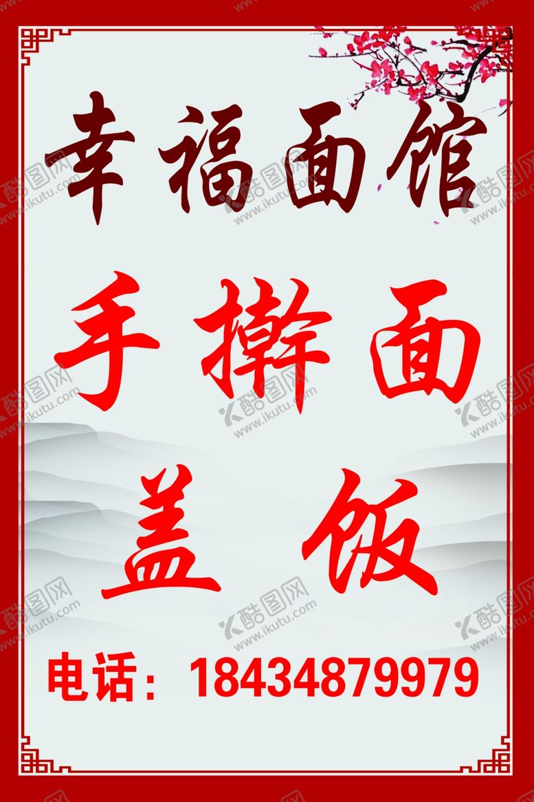 编号：96378706281509349718【酷图网】源文件下载-面馆