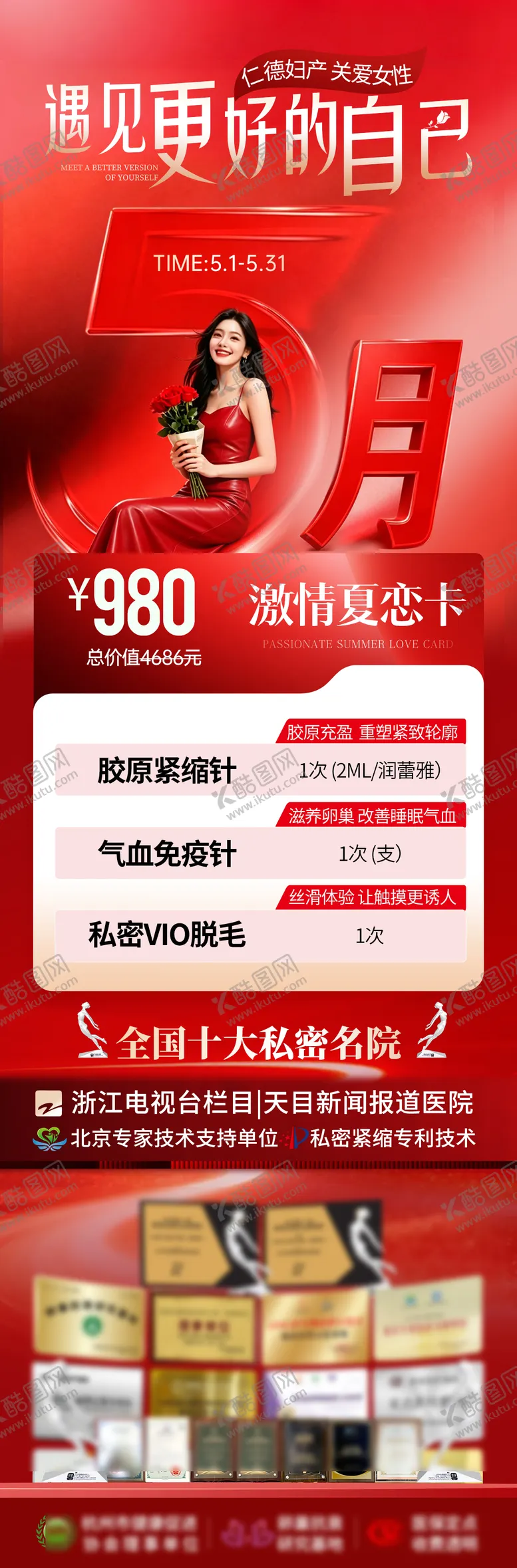 编号：71769704300203188045【酷图网】源文件下载-51医美活动图