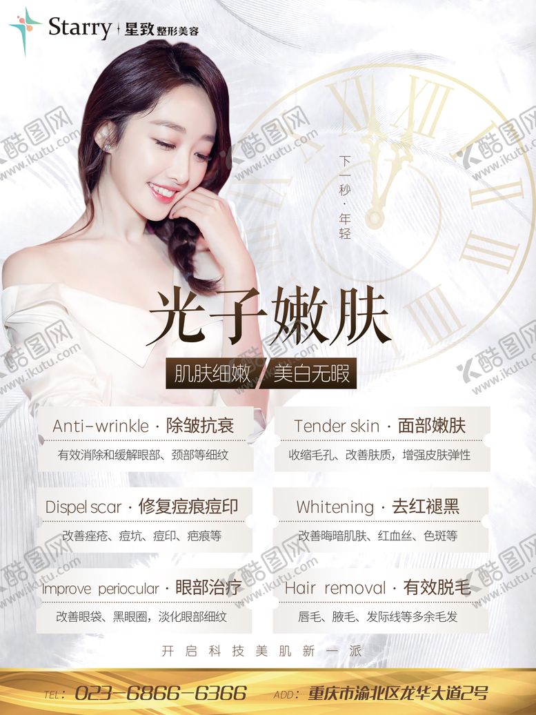 编号：87596910140041537398【酷图网】源文件下载-医美光子嫩肤展板海报