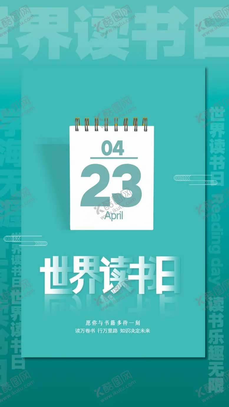 编号：70291809211315141529【酷图网】源文件下载-读书日 