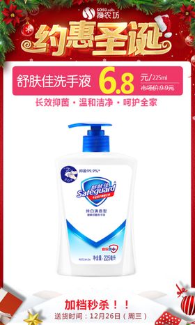 舒肤佳洗手液秒杀