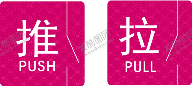 编号：77470501302321302756【酷图网】源文件下载-推拉门贴