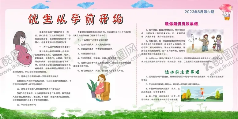 编号：90123402150421133509【酷图网】源文件下载-健康教育宣传栏