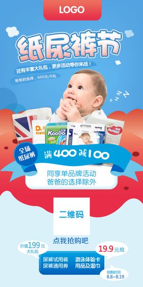 皇儿宝纸尿裤宣传海报