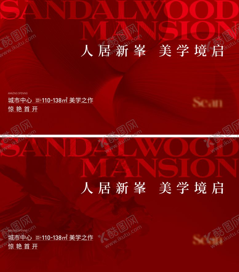 编号：49403805161705458267【酷图网】源文件下载-地产开盘活动展板