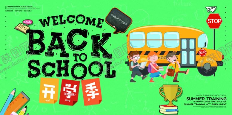 编号：69421611011056544278【酷图网】源文件下载-开学季促销