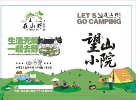 望山小院开启美好生活