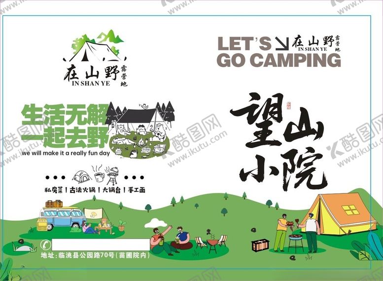 编号：43355606300235237843【酷图网】源文件下载-望山小院开启美好生活