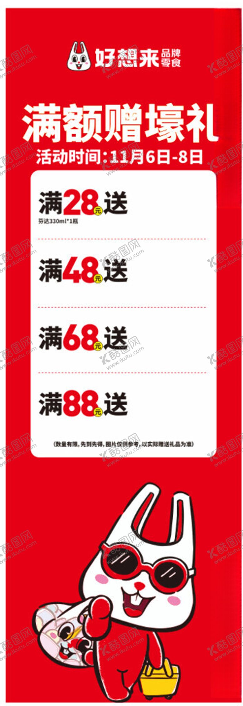编号：54734601201239255174【酷图网】源文件下载-好想来海报