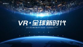 VR智能科技区块链发布会展板