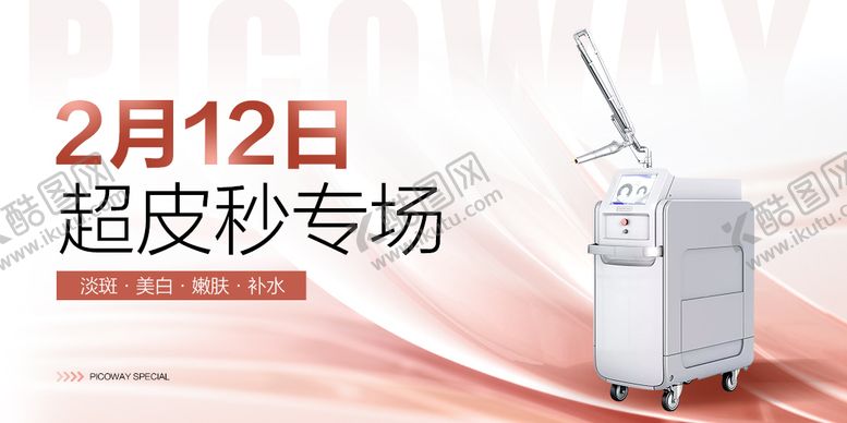 编号：89770211180413588903【酷图网】源文件下载-超皮秒海报