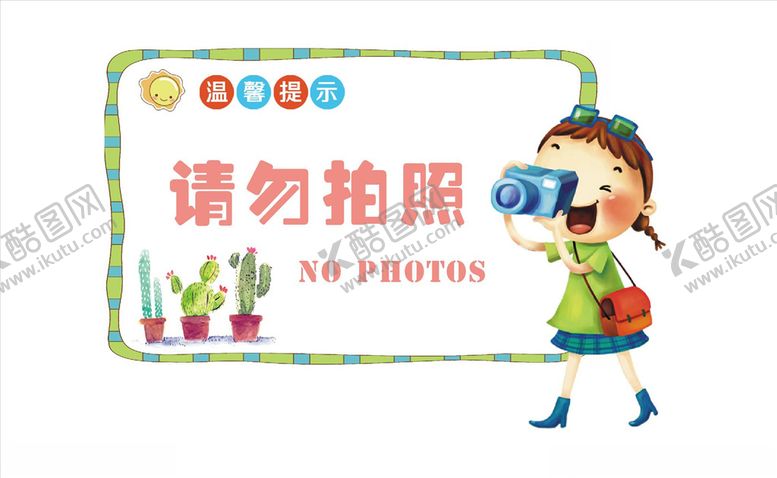 编号：88952107140350232574【酷图网】源文件下载-温馨提示