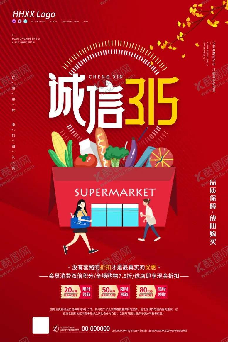 编号：92463204060109087183【酷图网】源文件下载-诚信315