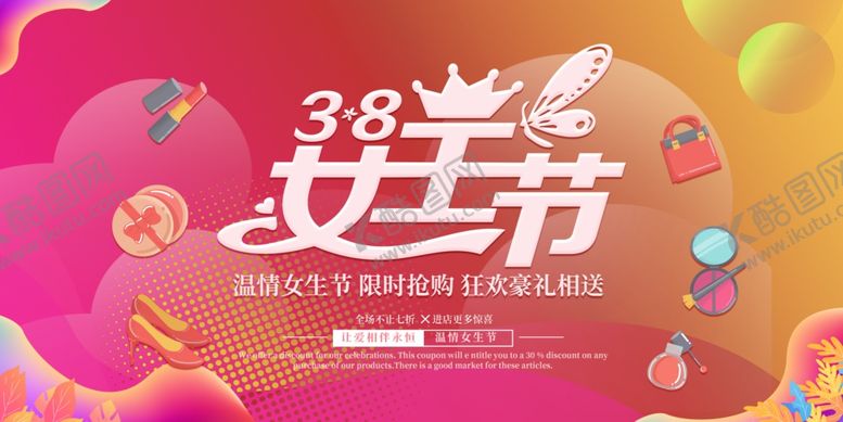 编号：75069909261935319139【酷图网】源文件下载-妇女节图片