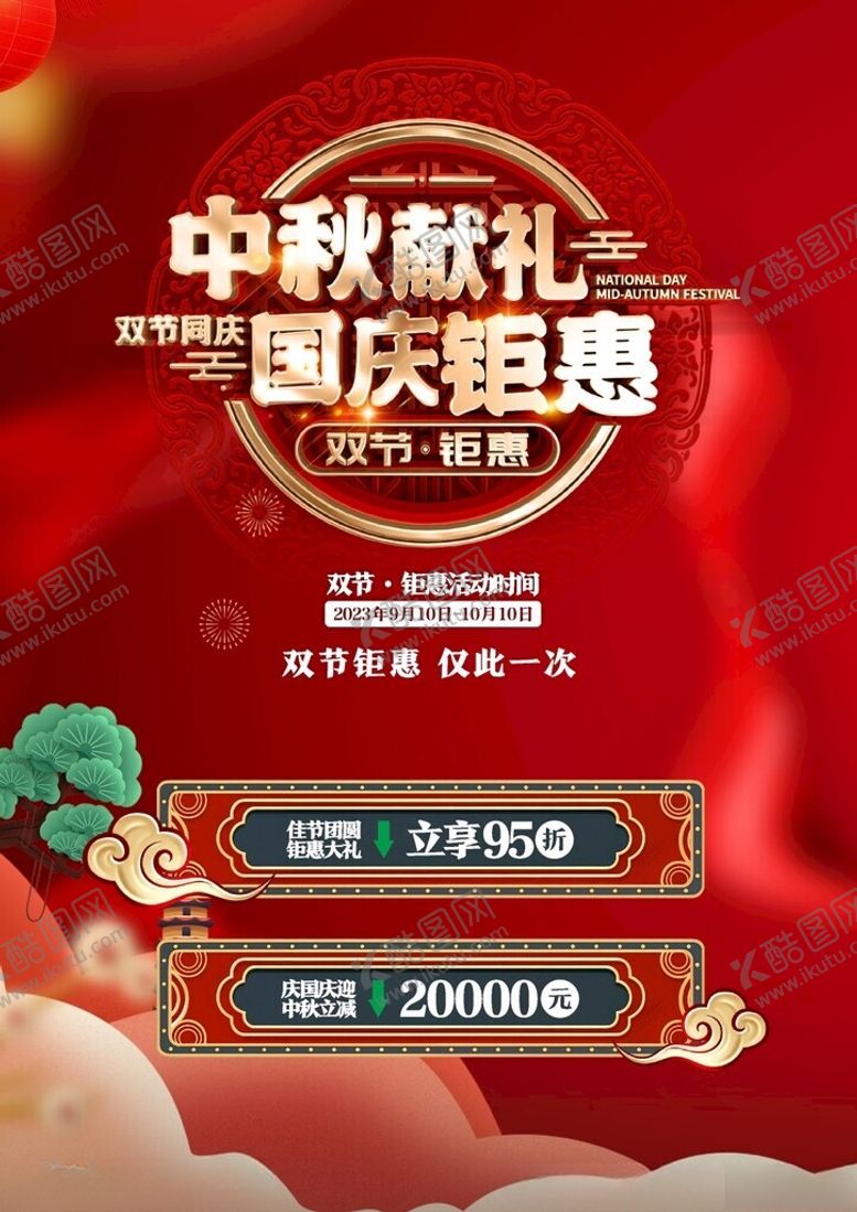 编号：33688201251647325732【酷图网】源文件下载-中秋献礼