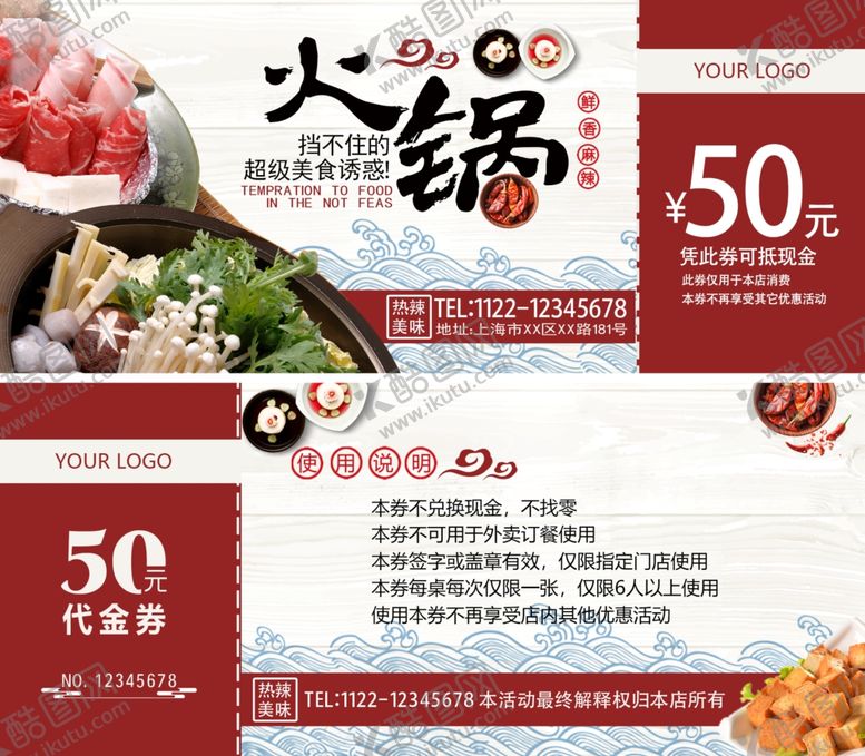 编号：83442509251107071524【酷图网】源文件下载-火锅代金券