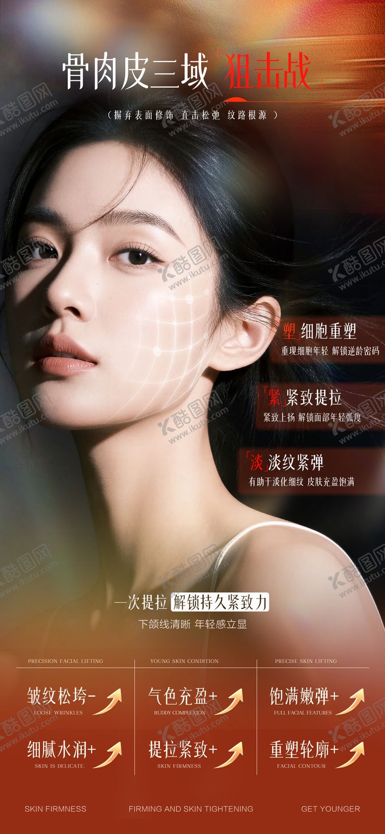 编号：44373703231530236393【酷图网】源文件下载-医美抗衰海报