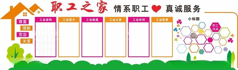 编号：29893912181704101030【酷图网】源文件下载-职工之家