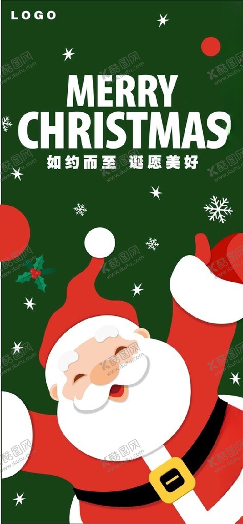 编号：71756601260715283671【酷图网】源文件下载-圣诞节海报