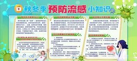 健康教育宣传栏秋季健康教育