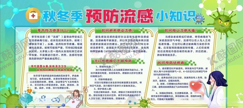 编号：70155906151255028513【酷图网】源文件下载-健康教育宣传栏秋季健康教育