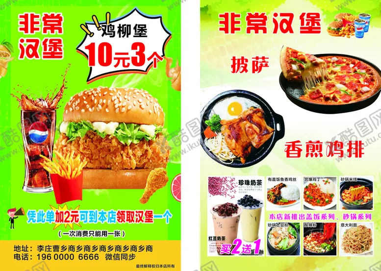 编号：55753401201924183979【酷图网】源文件下载-汉堡彩页