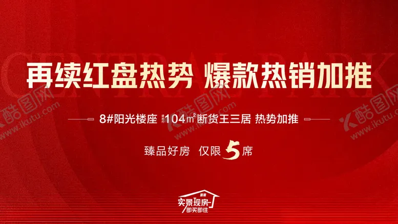编号：33502112061512307283【酷图网】源文件下载-热销主画面