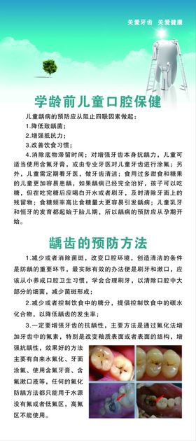 儿童口腔保健