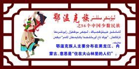 鄂温克族卡通人物