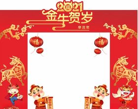 2021金牛送福