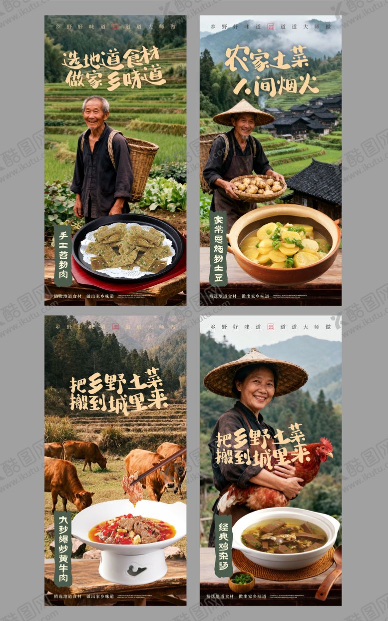 编号：57051804151828037439【酷图网】源文件下载-餐厅大气农家土菜宣传海报