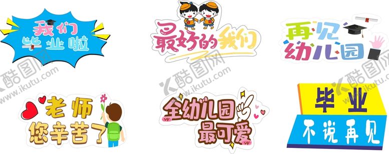 编号：10583210080633063452【酷图网】源文件下载-毕业拍照牌