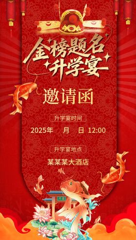 升学宴邀请函