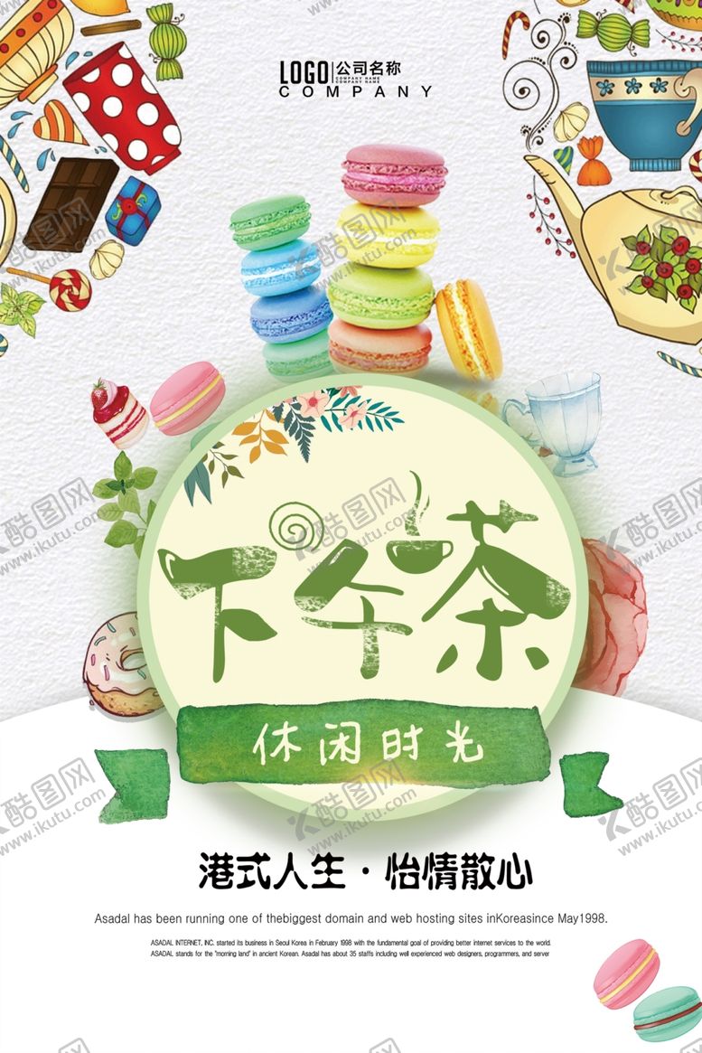编号：34797206280559461363【酷图网】源文件下载-缤纷下午茶甜点诱人