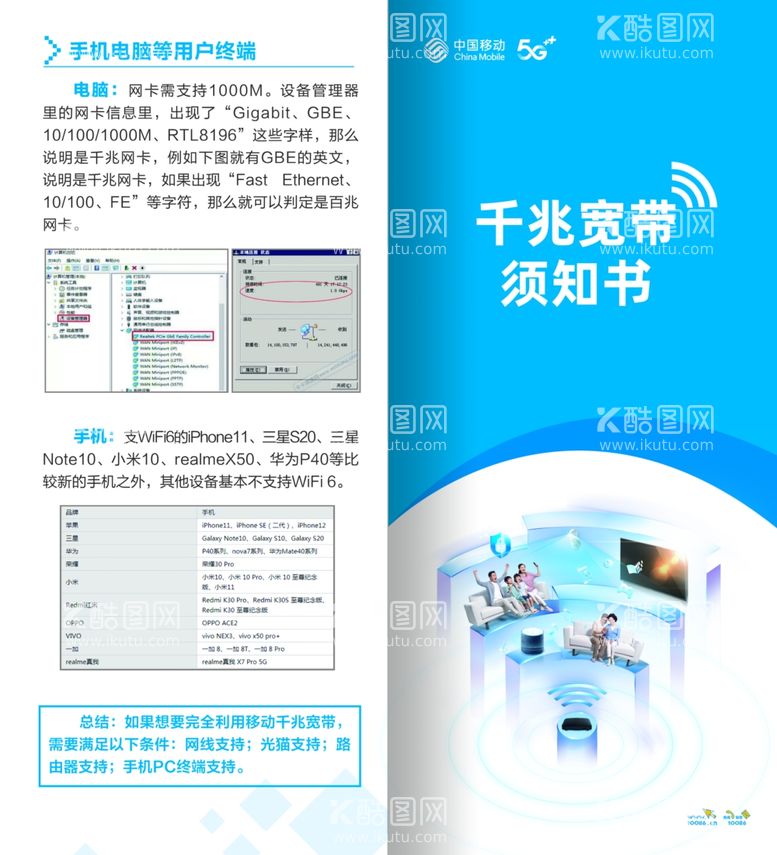 编号：69688703182220266644【酷图网】源文件下载-移动宽带