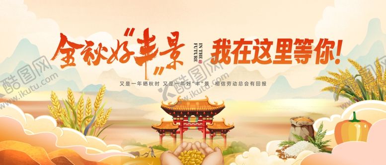 编号：71969311020617292428【酷图网】源文件下载-丰收节主KV橙色