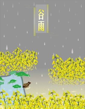 谷雨卡通海报
