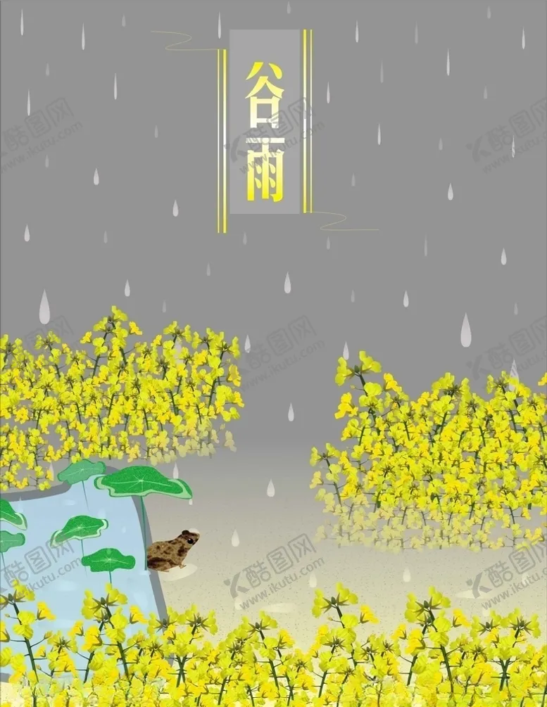 编号：86802807062116454376【酷图网】源文件下载-谷雨卡通海报