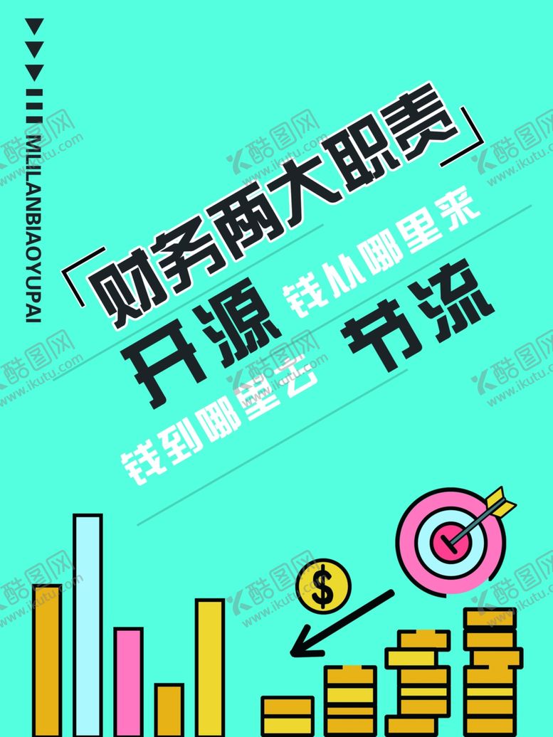 编号：52152910261425534374【酷图网】源文件下载-财务职责